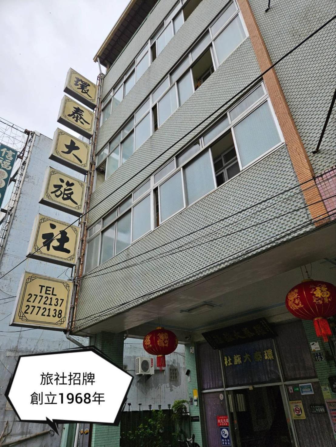 環泰大旅社 A Go Da 單未留電話不接單 Hotel Shuili Eksteriør billede
